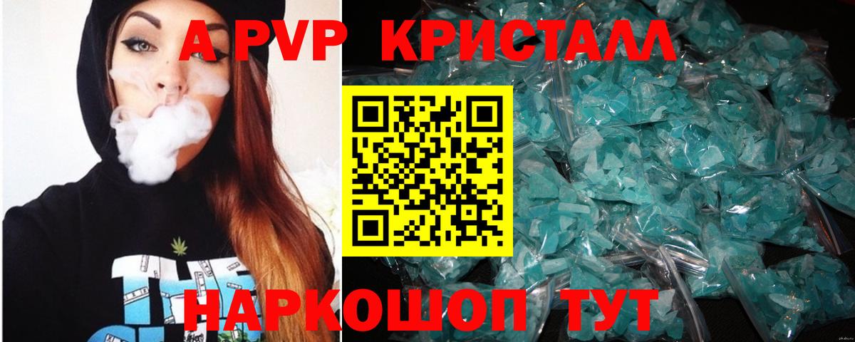 APVP Crystall  A PVP крисы CK  Alpha PVP Соль  Вход с VPN  Сосновоборск 