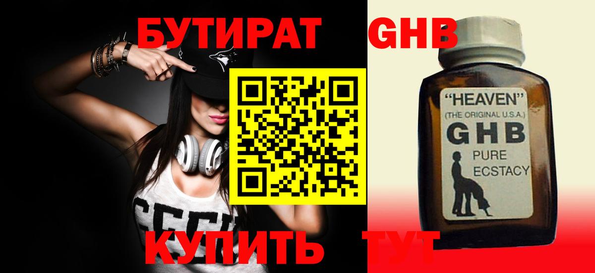 БУТИРАТ 99% Сосновоборск