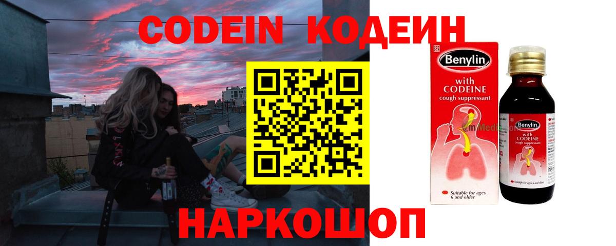 Кодеин напиток Lean (лин)  Кодеиновый сироп Lean Purple Drank  Вход с VPN  Сосновоборск 