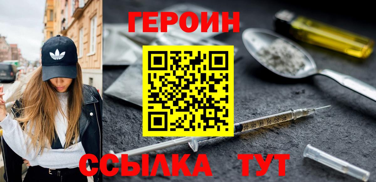 Героин  ГЕРОИН хмурый  Вход с VPN  Сосновоборск 