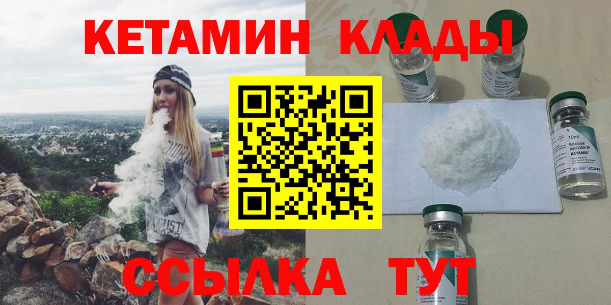 Сосновоборск  КЕТАМИН VHQ  Вход с VPN 