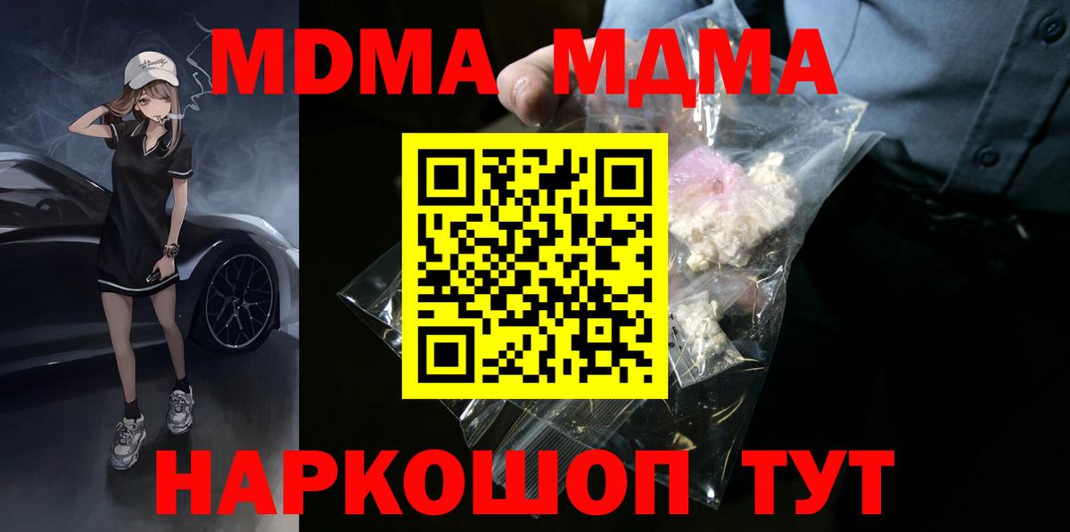 МДМА crystal  Вход с VPN  МДМА Molly  Сосновоборск 