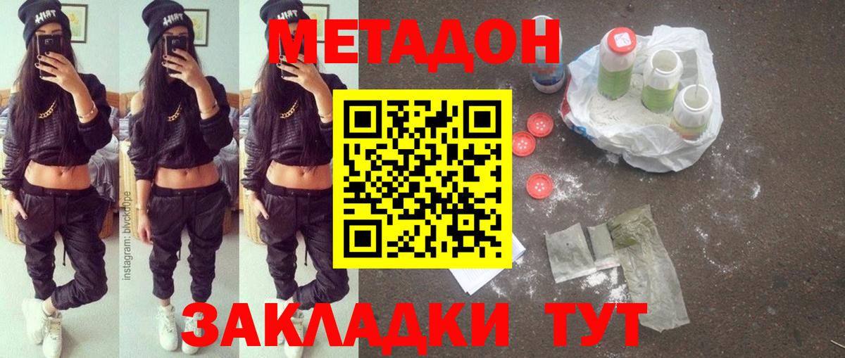МЕТАДОН белоснежный  Вход с VPN  Сосновоборск  МЕТАДОН мёд 