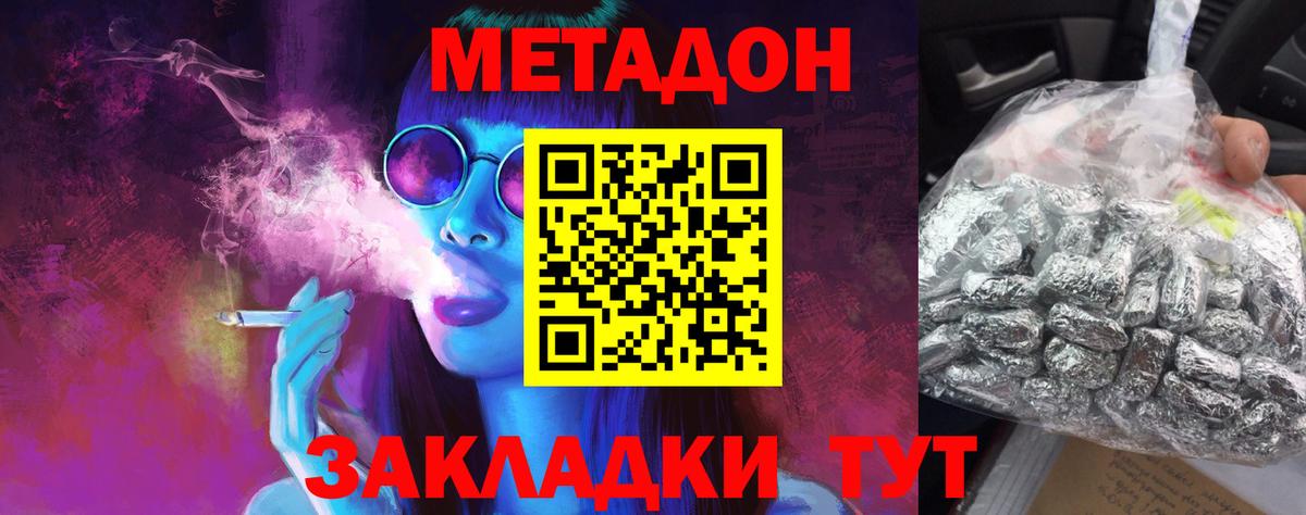 Метадон мёд Сосновоборск